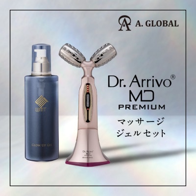 Dr.Arrivo MD Premium マッサージジェルセット 日本製 高級美顔器【1579940】