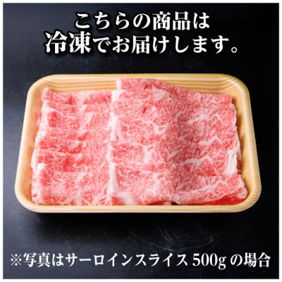 飛騨牛　厳選サーロインスライス　600g(300g×2)　しゃぶしゃぶ用　黒毛和牛　小分け【配送不可地域：離島】【1653664】