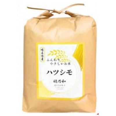 【発送月固定定期便】【先行予約】岐阜県産ハツシモ(無洗米)10kg【2・3月】全2回【配送不可地域：離島】【4073186】