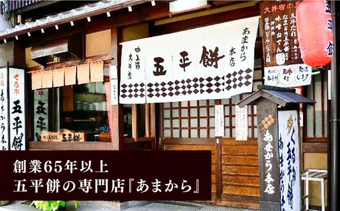 あまから 秘伝の万能たれ 5個セット / 砂糖醤油 クルミ 調味料 五平餅 / 恵那市 / あまから [AUAE003]