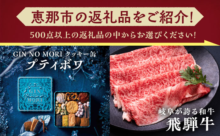 【あとから選べる】 岐阜県恵那市ふるさとギフト 寄附20万円分 飛騨牛 スイーツ キャンプ用品 栗きんとん あとから ギフト [AUFQ011]