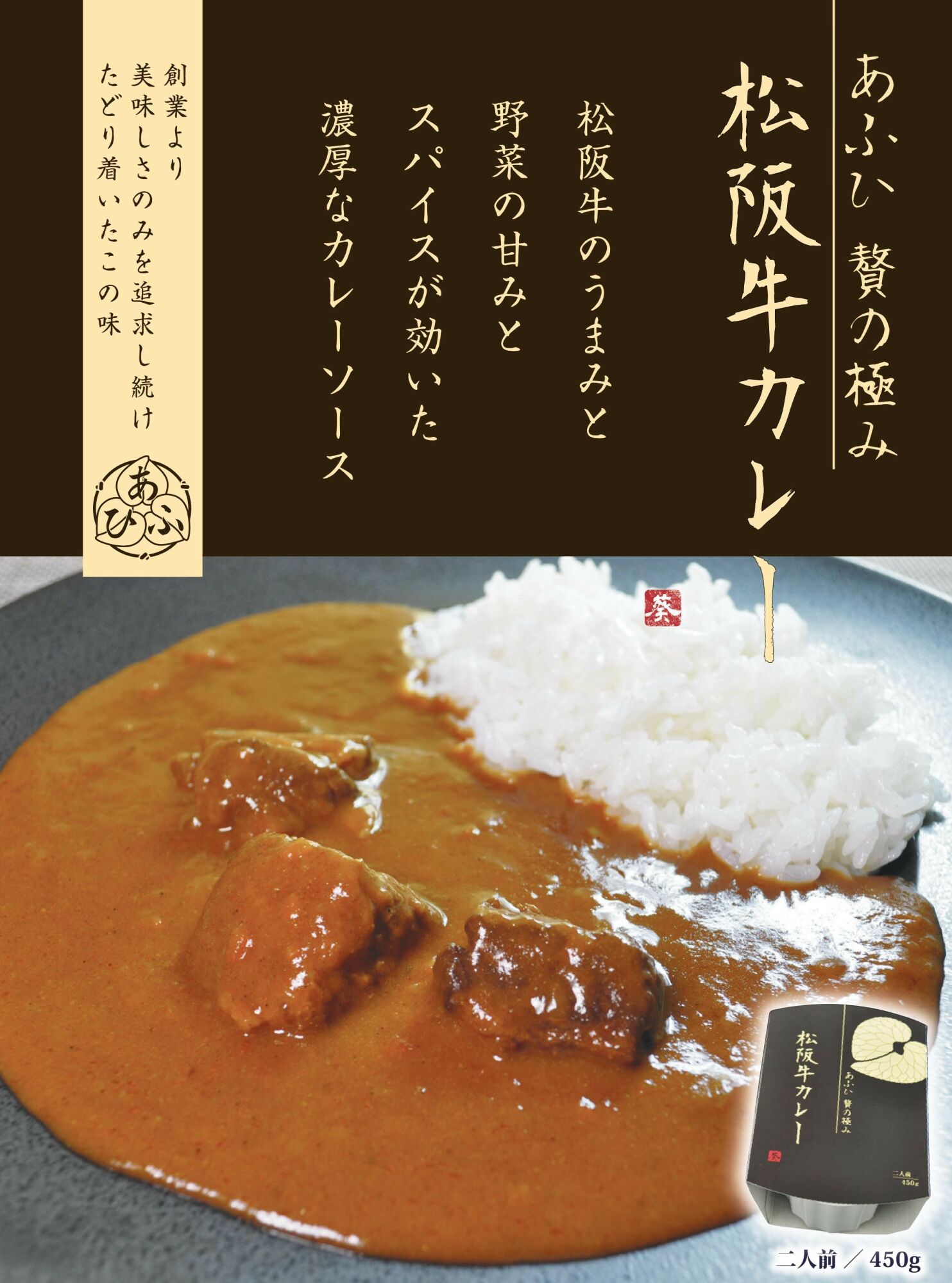 -あふひ 贅の極み- 松阪牛カレー レトルト 2人前×2個セット ビーフカレー レトルトカレー 保存食 恵那市 / テンポイント [AUEU025]