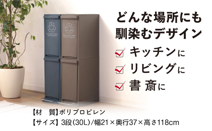 ダストボックススリム 分別3段 30L グレー 1個 / ダストボックス ゴミ箱 ごみ箱 / 恵那市 / 東谷株式会社 明智流通センター [AUAD140]