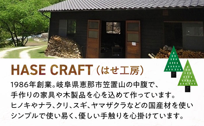 桧（ヒノキ）のダイニングチェア / イス 椅子 いす HASE CRAFT ダイニングチェア ひのき ヒノキ 檜 桧 / 恵那市 / はせ工房 [AUCH007]