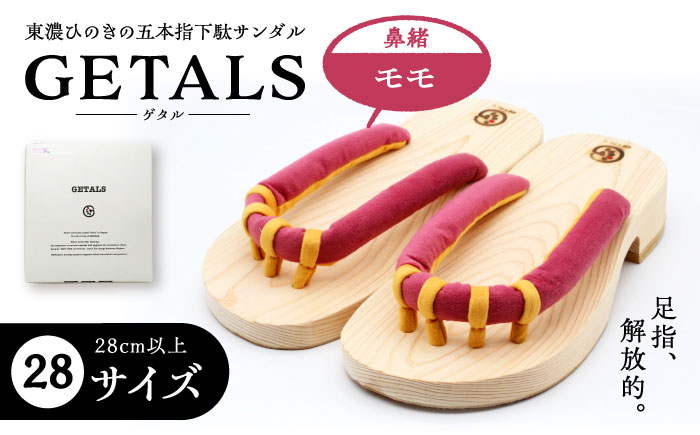 GETALS(ゲタル) 東濃ひのきの五本指下駄 28サイズ 鼻緒 モモ 和装 履物 ファッション 恵那市 / 嵯峨乃や [AUBL020]