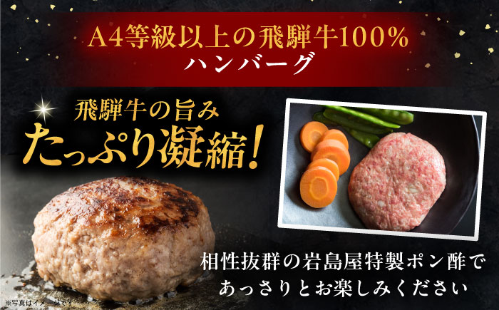 【3回定期便】 飛騨牛100% ハンバーグ7個 A5,A4ランク 特製笠置ゆず使用おろしポン酢付 和牛 国産 惣菜 恵那市 / 岩島屋 [AUAJ042]