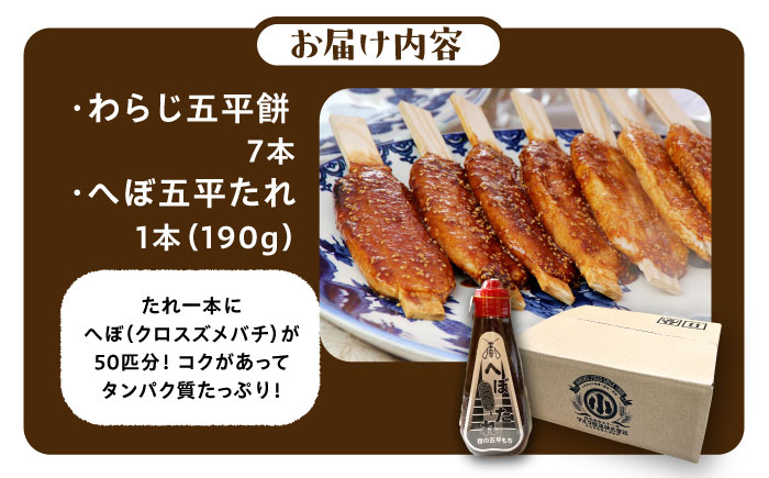 これぞ真実の郷土食 夜の五平もち 「へぼ五平もちセット」(へぼ五平たれ+五平餅7本) / 郷土料理 五平餅 たれ / 恵那市 / マルコ醸造 [AUCT023]