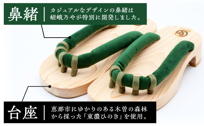 【スピード配送】GETALS(ゲタル) 東濃ひのきの五本指下駄 28サイズ 鼻緒 グリーン 和装 履物 ファッション 恵那市 / 嵯峨乃や [AUBL035]