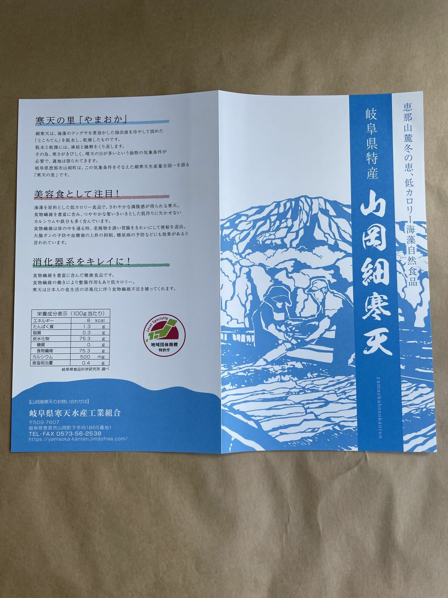 山岡細寒天 計200g（100g×2袋）/ 寒天 かんてん 細寒天 / 恵那市 / 岐阜県寒天水産工業組合 [AUBD001]