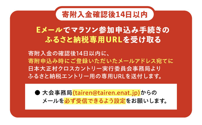 第39回日本大正村クロスカントリー大会出走権（１人分）/ 大正村 クロスカントリー 出走券 / 恵那市 / 日本大正村クロスカントリー大会実行委員会 [AUEV001]