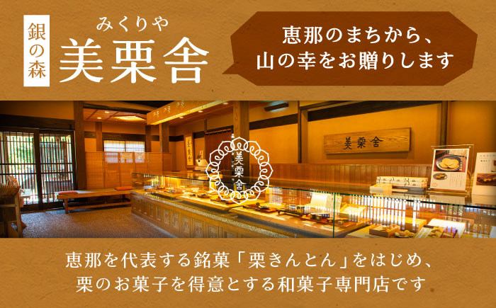 栗きんとん・柿ぼっくり 各６個セット / 栗きんとん くりきんとん 柿 栗 岐阜 セット 手土産 和菓子 スイーツ お菓子 / 恵那市 / 銀の森 [AUBG017]