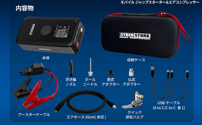 ジャンプスターター＆空気入れ一体型 CK-WG03 / 2000A高出力・150PSI 電動コンプレッサー ジャンプスターター / 防災対応モデル 恵那市 / サイバーストーク [AUGG003]