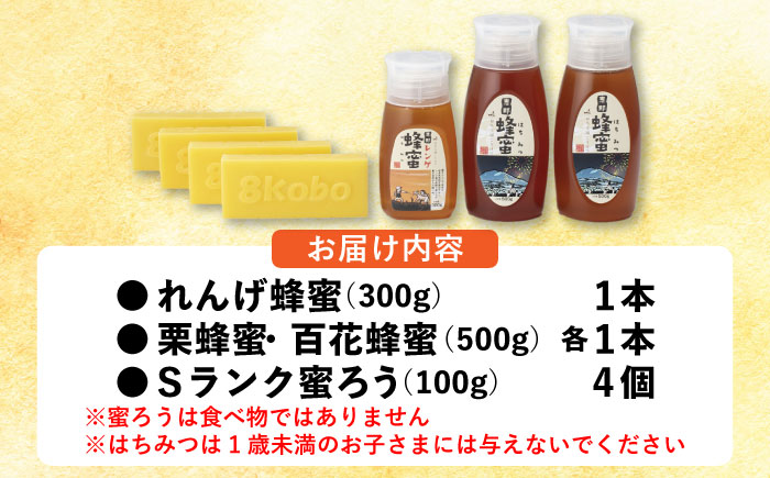 恵那蜂蜜・蜜蝋セット (蓮華蜂蜜300g×1本、百花蜂蜜・栗蜂蜜500g×各1本、Sランク蜜蝋100g×4枚) 国産 はちみつ 岐阜 恵那市 / はち工房こうけつ [AUDF027]