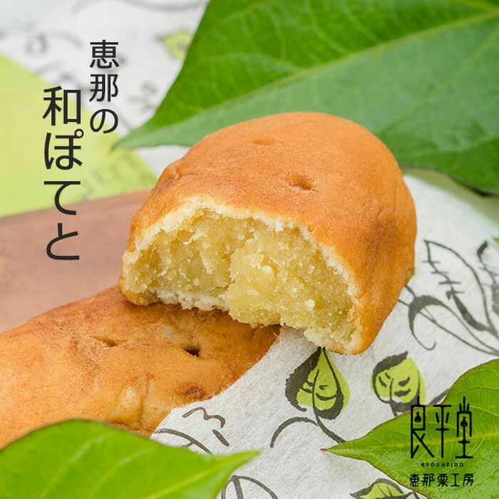 恵那の和ぽてと10個 / スイートポテト いも さつまいも サツマイモ シナモン 焼菓子 和菓子 / 恵那市 / 良平堂 [AUDB027]