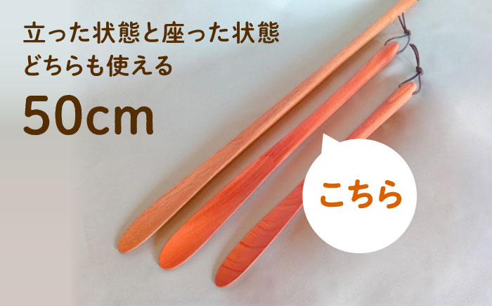 木の靴べら（50cm）1個 / 靴ベラ 靴べら 木製 くつ 靴 靴グッズ 靴ケア用品 おしゃれ 雑貨 / 恵那市 / はせ工房 [AUCH016]