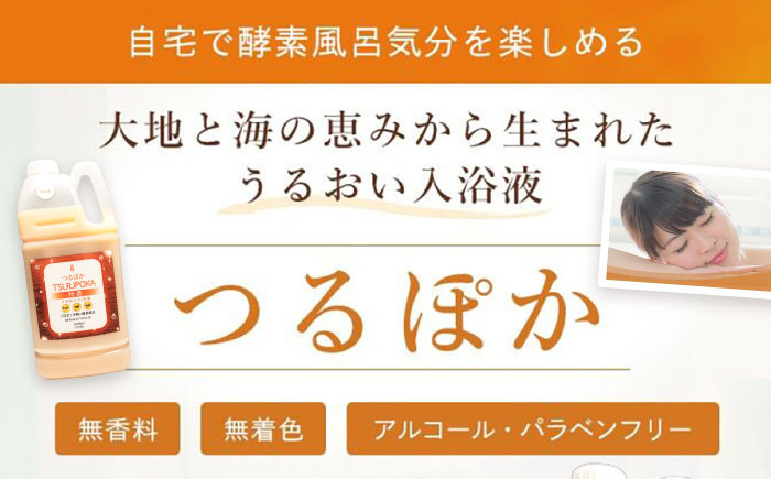 【12回定期便】うるおい入浴液「つるぽか特濃」&「つるぽかヒバの香り」セット / お風呂 酵素風呂 乳酸菌 自然 / 恵那市 / 回生堂 [AUAU008]