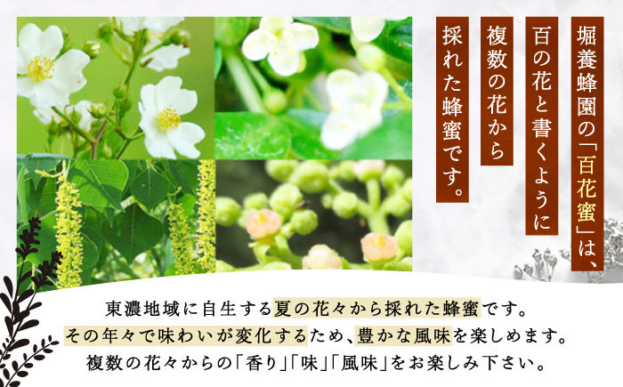 野山のはちみつ 百花蜂蜜 300g / 国産 はちみつ ハチミツ 蜂蜜 百花 ボトル / 恵那市 / 堀養蜂園 [AUCO009]