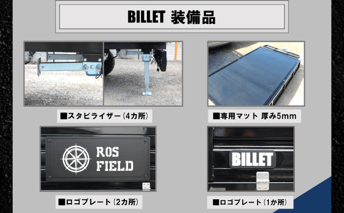 ROS FIELD トレーラー BILLET / キャンプ カーゴトレーラー アウトドア / 恵那市 / ROYAL STAGE [AUEB032]