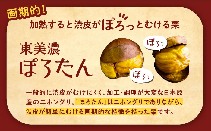 ＜10月下旬発送開始＞岐阜県産栗「東美濃ぽろたん」 2kg / 栗 くり 栗きんとん / 東美濃農業協同組合 [AUDS001]