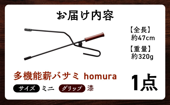 LGASIA （ルガシア）多機能薪バサミ炎群(homura)漆 ミニサイズ?/ アウトドア キャンプ たき火 / 恵那市 / ＭＡＣ [AUDM020]