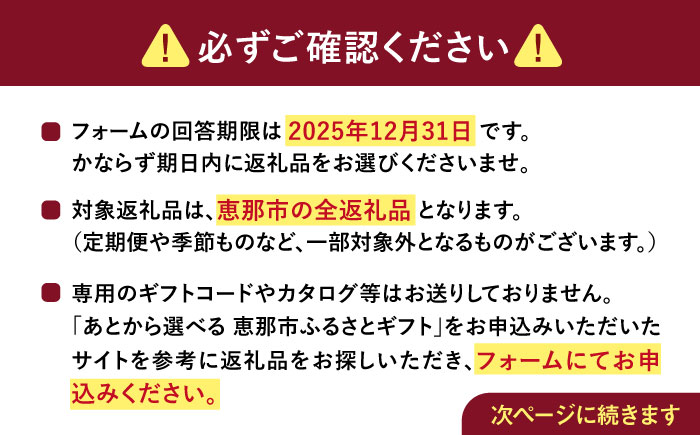 【あとから選べる】 岐阜県恵那市ふるさとギフト 寄附80万円分 飛騨牛 スイーツ キャンプ用品 栗きんとん あとから ギフト [AUFQ017]