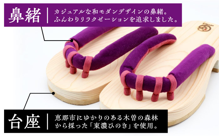 roomGETALS(ルームゲタル) 東濃ひのき 室内履き 五本指下駄 27サイズ 鼻緒 パープル 履物 ファッション スリッパ 恵那市 / 嵯峨乃や [AUBL083]