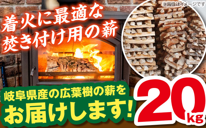 岐阜県産 薪（焚き付け用）20kg ナラ ミックス / 薪ストーブ キャンプ BBQ 暖炉 / 恵那市 / JFP日本森林計画合同会社・丸建林工株式会社 [AUFO004]