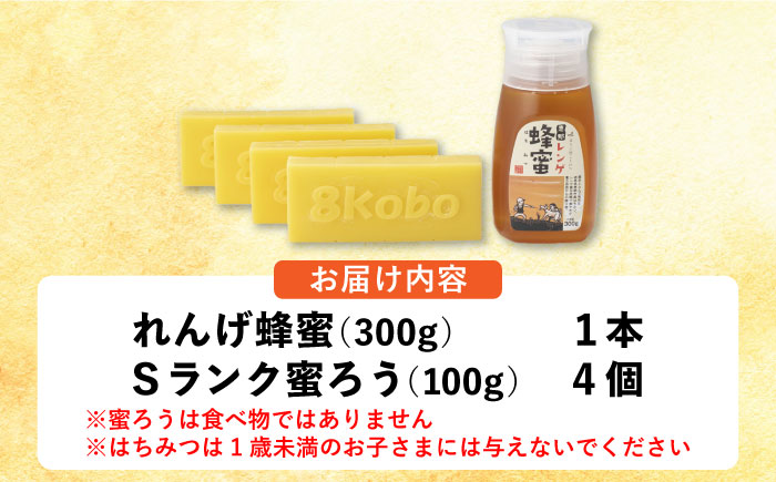 恵那蜂蜜・蜜蝋セット (蓮華蜂蜜300g×1本、Sランク蜜蝋400g:100g4枚) 国産 はちみつ 岐阜 恵那市 / はち工房こうけつ [AUDF033]