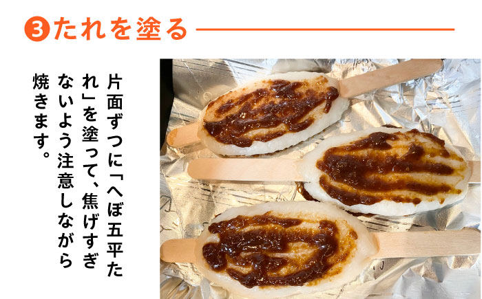 これぞ真実の郷土食 夜の五平もち 「へぼ五平もちセット」(へぼ五平たれ+五平餅7本) / 郷土料理 五平餅 たれ / 恵那市 / マルコ醸造 [AUCT023]