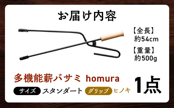 LGASIA （ルガシア）多機能薪バサミ炎群(homura) ヒノキスタンダードサイズ / アウトドア キャンプ たき火 / 恵那市 / ＭＡＣ [AUDM027]