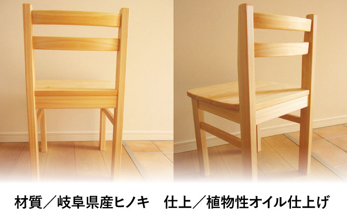 桧（ヒノキ）のダイニングチェア / イス 椅子 いす HASE CRAFT ダイニングチェア ひのき ヒノキ 檜 桧 / 恵那市 / はせ工房 [AUCH007]