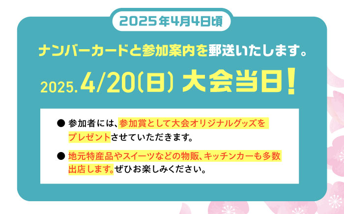 第22回恵那峡ハーフマラソン大会出走権（１組分）/ マラソン 恵那峡 出走券 ロードレース / 恵那市 / 恵那峡ハーフマラソン大会実行委員会 [AUEY001]