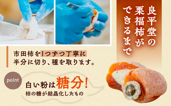 干し柿の中に栗きんとん入り『栗福柿』4個入 / ほし柿 くり 甘味 和菓子 / 恵那市 / 良平堂 [AUDB034]