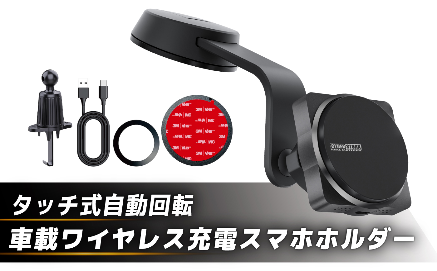 車載ワイヤレス充電スマホホルダー CK-A26 ／ タッチ式自動回転 MagSafe対応 最大15W急速充電 スマホホルダー ワイヤレス 充電 ／ 岐阜県恵那市 ／ サイバーストーク [AUGG006]