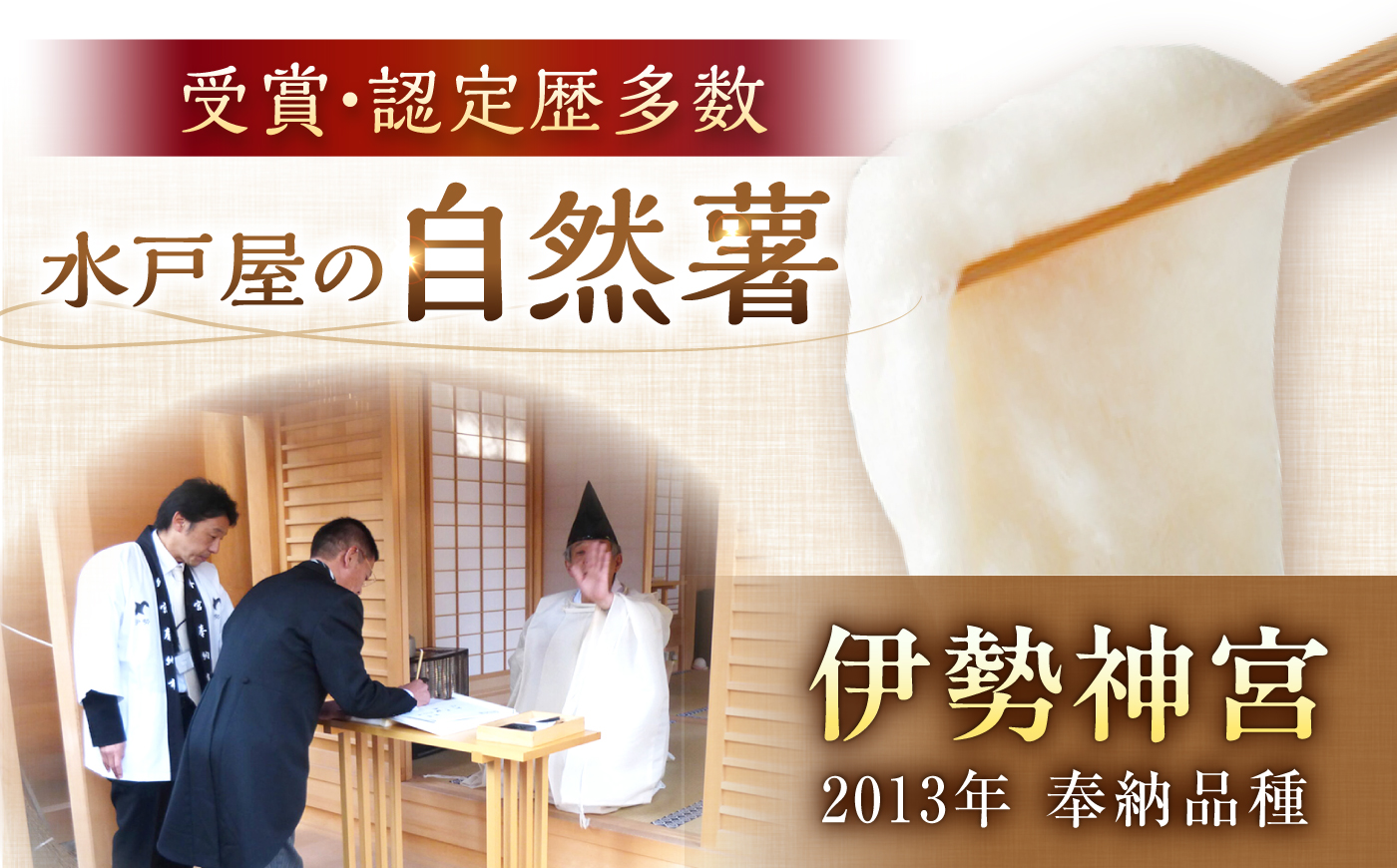 【伊勢神宮外宮奉納品】自然薯 小箱（180g）×3の詰合せ / 自然薯 じねんじょ とろろ / 恵那市 / 水戸屋 [AUFZ010]