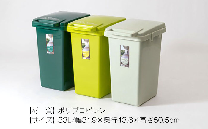 ごみ箱 連結 33L グリーン 2個組 / ダストボックス シンプル リビング / 恵那市 / 東谷株式会社 明智流通センター [AUAD062]