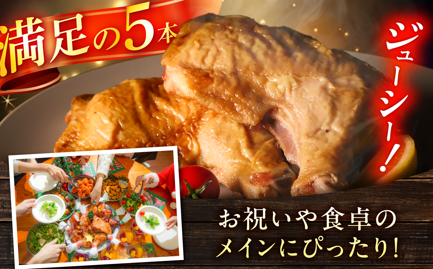 恵那どり 骨付きモモ肉 5本セット 約1.5kg / 冷凍 鶏肉 ブランド鶏 骨付き モモ肉 / 恵那市 / トーノーデリカ [AUGM003]