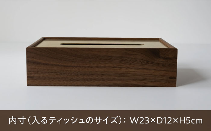 【スピード配送】ティッシュケース［ウォールナット］ / ティッシュケース ティッシュカバー ケース カバー インテリア おしゃれ 小物 木目調 木製 SDG’s ナチュラル 雑貨 贈答 ギフト / 恵那市 / ROYAL STAGE [AUEB046]