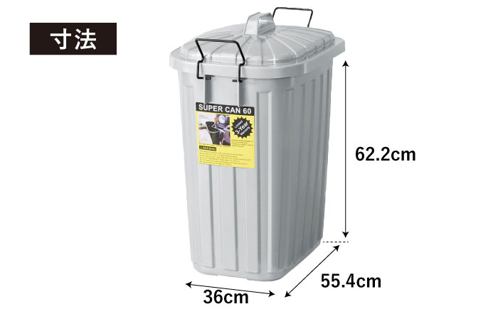 ペールカンのふた付きゴミ箱　60リットル　グレー　1個 / ダストボックス ごみ箱 ふた付き シンプル / 恵那市 / 東谷株式会社 明智流通センター [AUAD123]