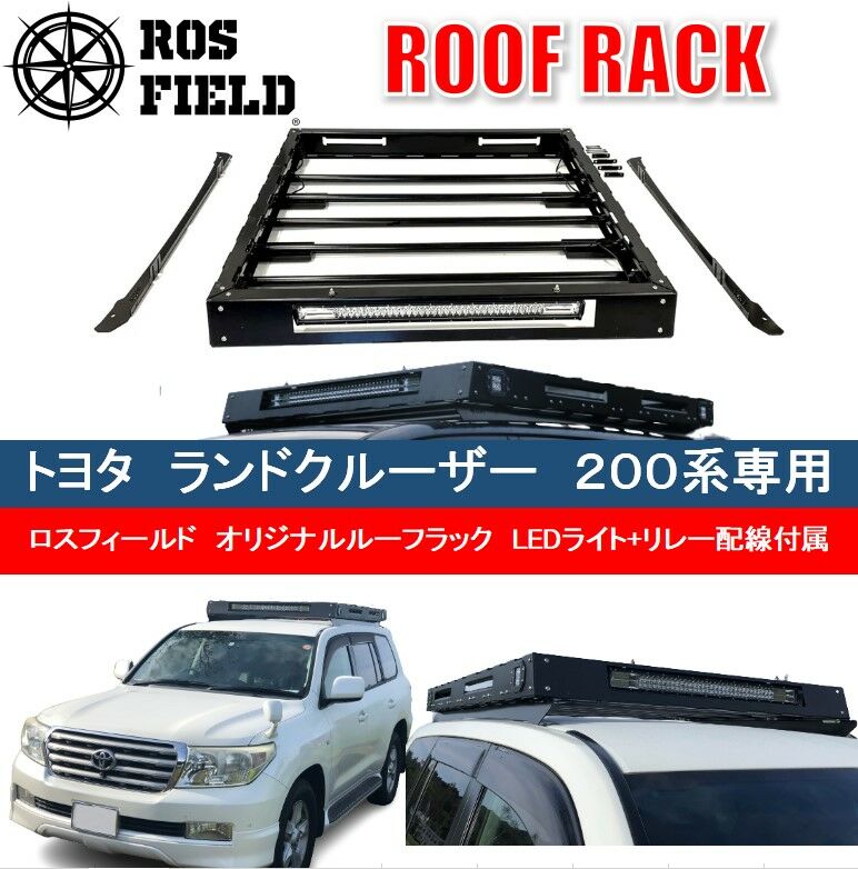 ROS FIELD トヨタ ランドクルーザー200専用 ルーフラック / 車 くるま カー用品 アウトドア レジャー / 恵那市 / ROYAL STAGE [AUEB010]