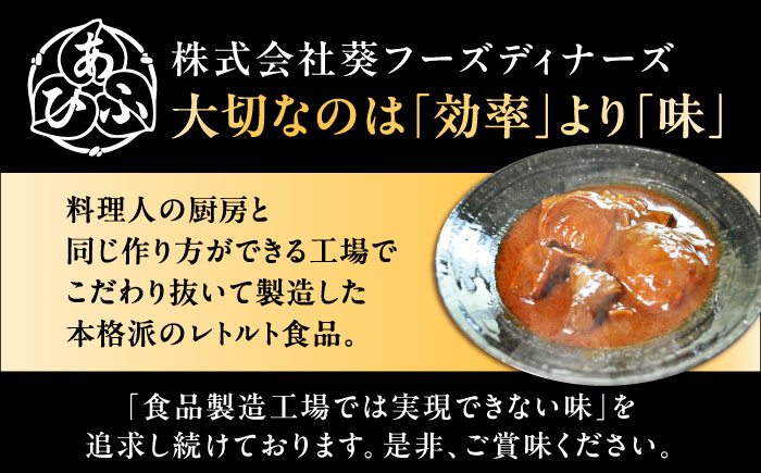 -あふひ 贅の極み- まるごとトマトと松阪牛のシチュー レトルト 2人前×5個セット ビーフシチュー デミグラスソース 保存食 恵那市 / テンポイント [AUEU032]