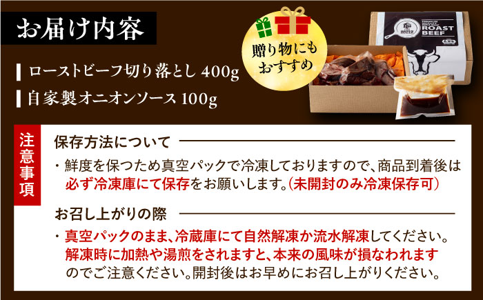 【限定数量】飛騨牛ローストビーフ 切り落とし　A5ランク　オニオンソース付き / 飛騨牛 ローストビーフ ろーすとびーふ ソース付き ギフト / 恵那市 / cafe brown sugar [AUFF002]