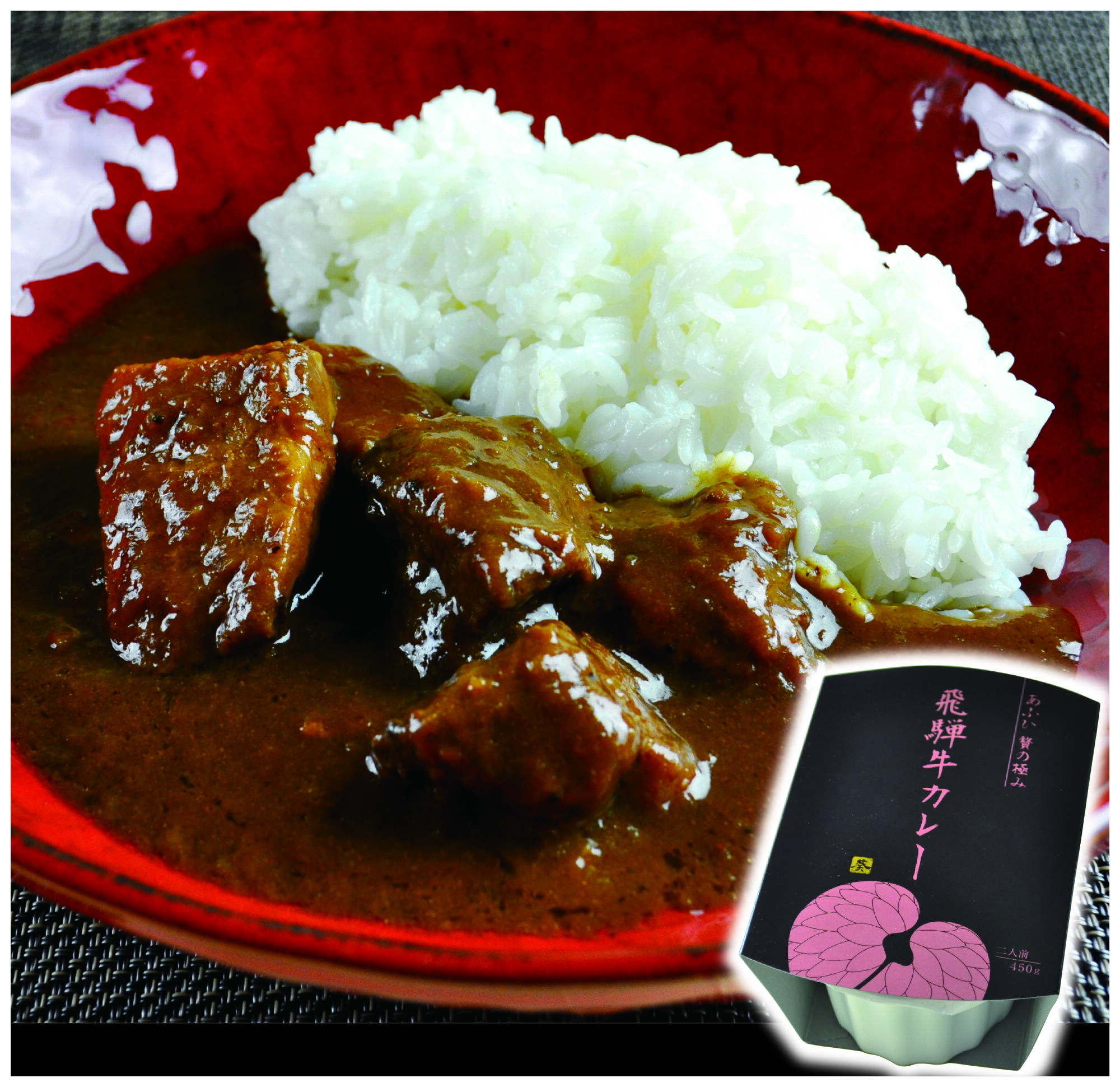 -あふひ 贅の極み- 飛騨牛カレー 2人前×2個セット / レトルトカレー ご当地カレー 常温保存 時短 / 恵那市 / テンポイント [AUEU001]