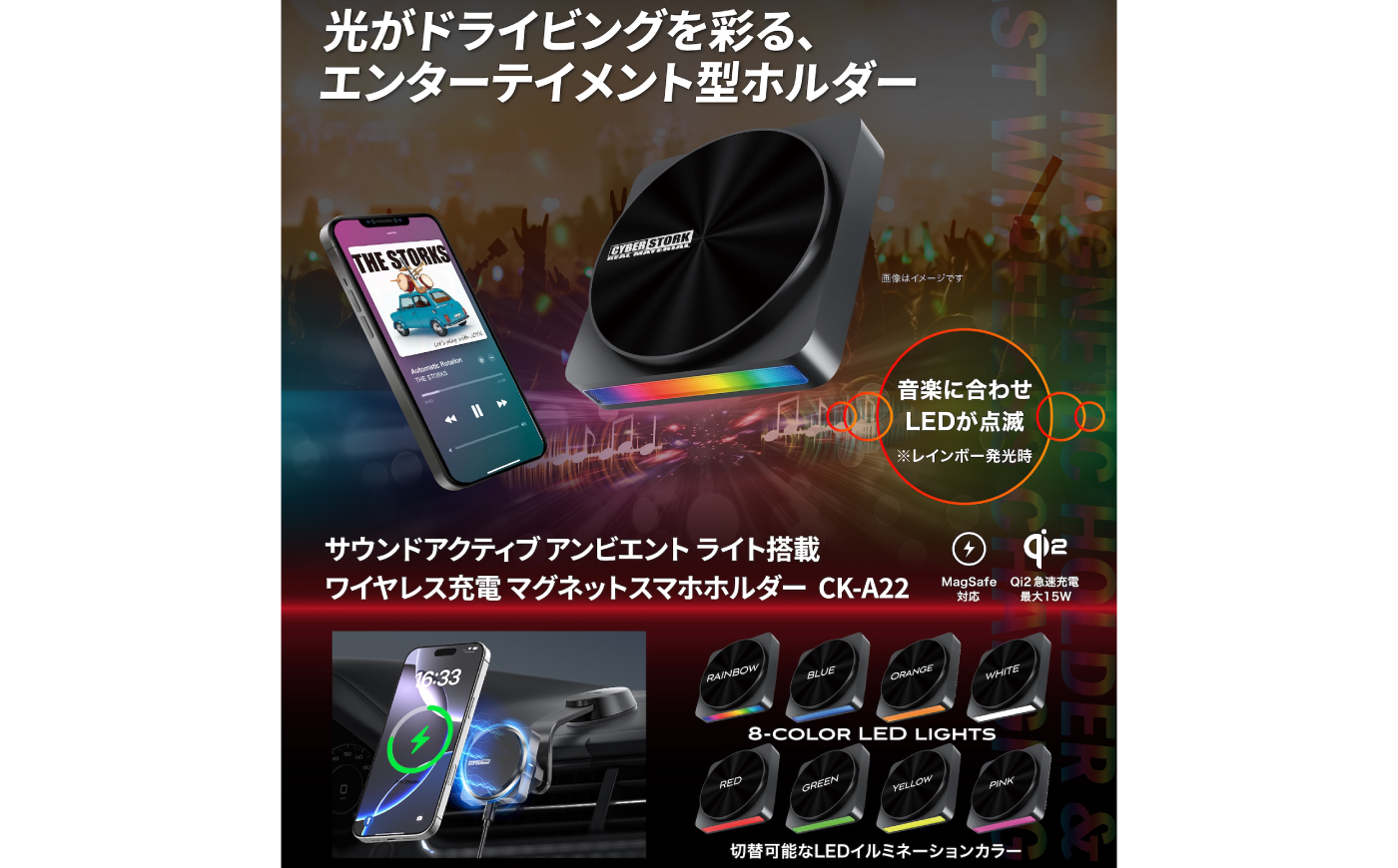 車載ワイヤレス充電スマホホルダー CK-A22 / MagSafe・Qi2対応 最大15W急速充電 サウンド連動LED搭載 スマホホルダー ワイヤレス 充電 / 恵那市 / サイバーストーク [AUGG005]