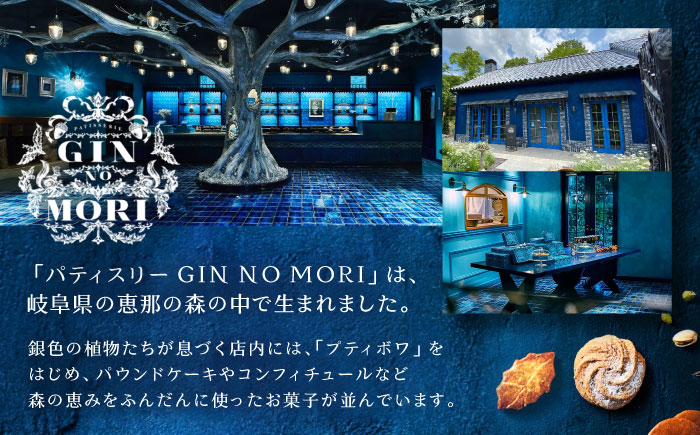【ギフト用】「パティスリーGIN NO MORI」 プティボワ 180mm缶サイズ / クッキー クッキー缶 クッキーボックス cookie お菓子 スイーツ アソート 詰め合わせ ギフト 贈答 プレゼント 人気 / 恵那市 / 銀の森 [AUBG069]