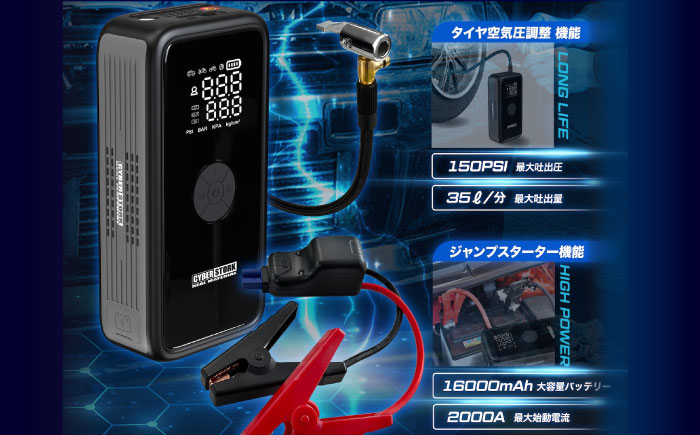 ジャンプスターター＆空気入れ一体型 CK-WG03 / 2000A高出力・150PSI 電動コンプレッサー ジャンプスターター / 防災対応モデル 恵那市 / サイバーストーク [AUGG003]
