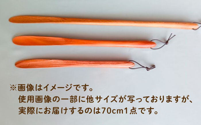 木の靴べら（70cm）1個/ 靴ベラ 靴べら 木製 くつ 靴 靴グッズ 靴ケア用品 おしゃれ 雑貨 / 恵那市 / はせ工房 [AUCH017]