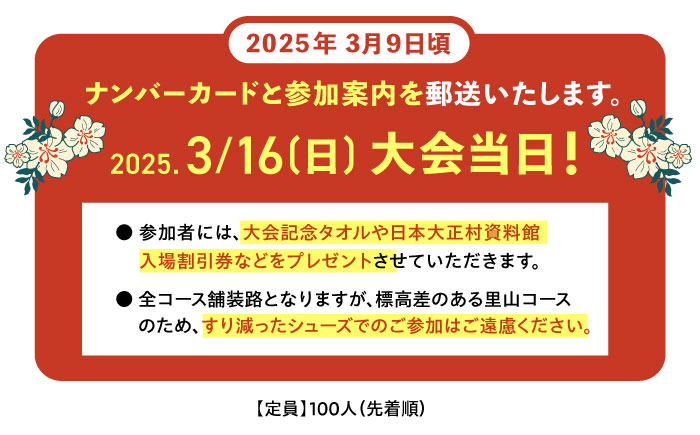 第39回日本大正村クロスカントリー大会出走権（１人分）/ 大正村 クロスカントリー 出走券 / 恵那市 / 日本大正村クロスカントリー大会実行委員会 [AUEV001]