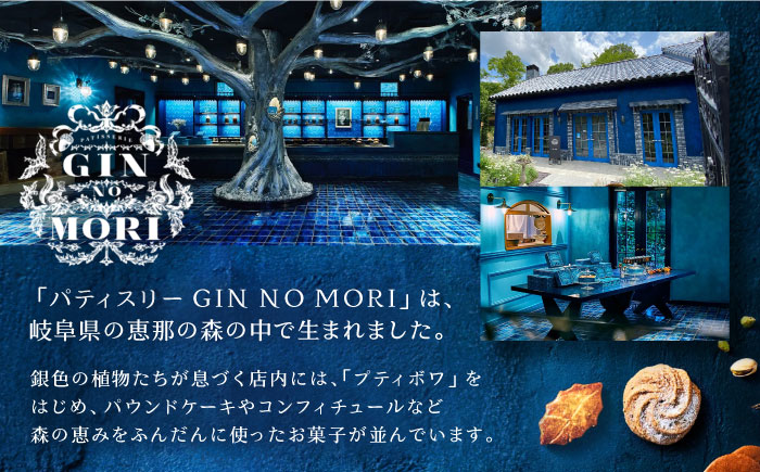 【1月発送】「パティスリーGIN NO MORI」プティボワ 150mm缶サイズ / クッキー クッキー缶 クッキーボックス 人気 岐阜 プティボワ アソート スイーツ お菓子 / 恵那市 / 銀の森 [AUBG018]