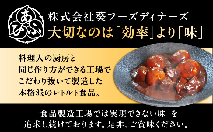 -あふひ 贅の極み- まるごとじゃがいもと近江牛のシチュー レトルト 2人前×4個セット ビーフシチュー デミグラスソース 保存食 恵那市 / テンポイント [AUEU023]